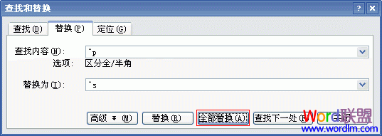 Word批量删除回车