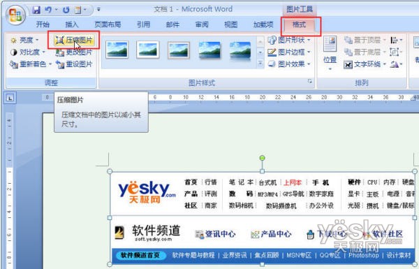 Word2007轻松压缩图片 让文档更小