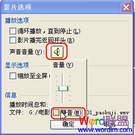 让插入WPS演示中的有声影片播放时不发声