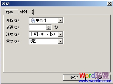 ��������WPS��ʾ��������˸